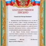 Благодарность за вклад — Открой бизнес