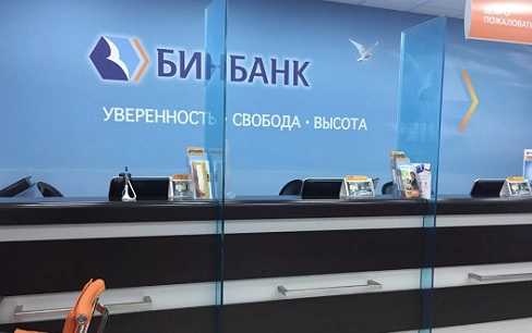 Вклад бинбанк для физических лиц Вклад бинбанк для физических лиц