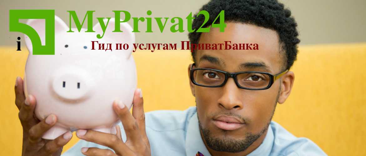 Проценты по депозитам в ПриватБанке Проценты по депозитам в ПриватБанке