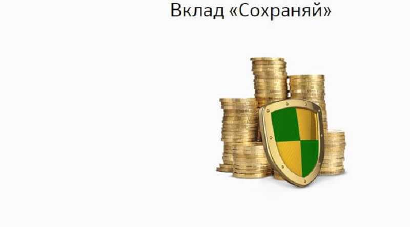 Вклад Сохраняй Сбербанка 2019, какие условия и процентные ставки по вкладу Сохраняй Сбербанка Вклад Сохраняй Сбербанка 2019, какие условия и процентные ставки по вкладу Сохраняй Сбербанка
