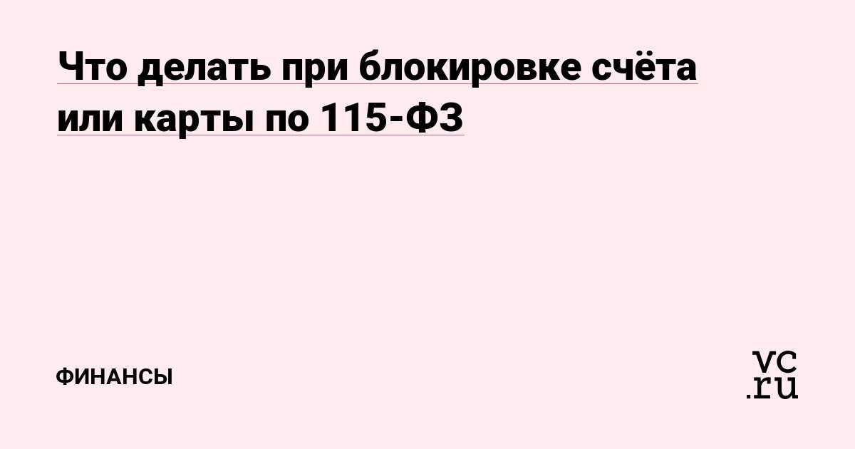 Блокировка вкладов физических лиц