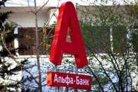 Вклады альфабанка для физических лиц