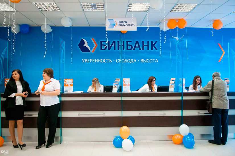 Вклады в Бинбанке: выгодные вклады для физических лиц в 2019