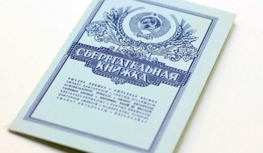 Целевой вклад на детей 1994 год: как получить в Сбербанке?