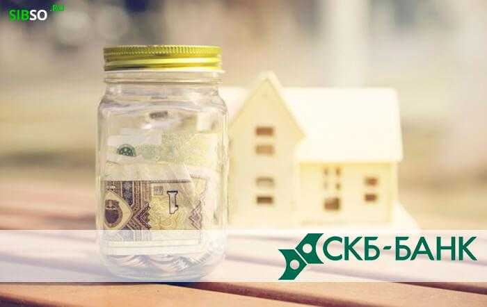 СКБ Банк — вклады для физических лиц в 2019