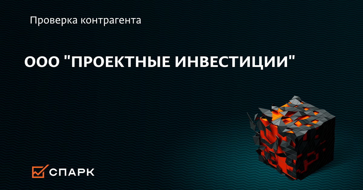 ПРОЕКТ-ИНВЕСТИЦИЯ ООО, Г Москва, ОГРН 5077746406348 ОКПО 111425930 - реквизиты, отзывы, контакты, рейтинг. ПРОЕКТ-ИНВЕСТИЦИЯ ООО, Г Москва, ОГРН 5077746406348 ОКПО 111425930 - реквизиты, отзывы, контакты, рейтинг.