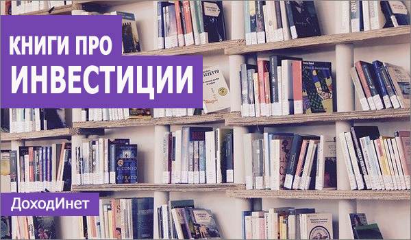 Инвестиции. Анализ и оценка инвестиций - список литературы