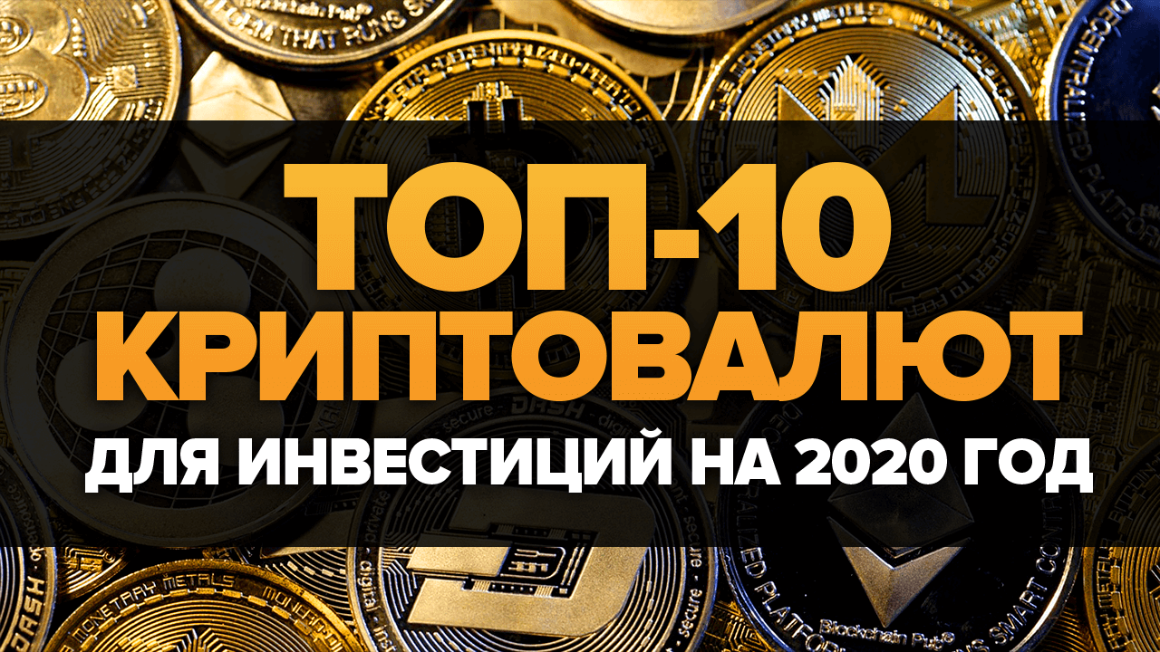 ТОП-15 криптовалют: рейтинг популярной криптовалюты 2020 года - Бизнес-журнал B-MAG