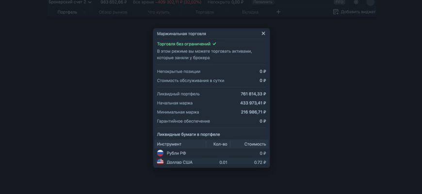 Настройка терминала тинькофф инвестиции