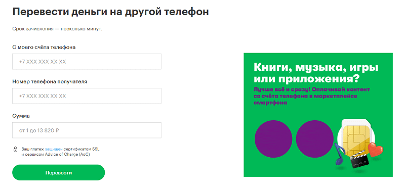 Как перевести деньги с мотива на мегафон