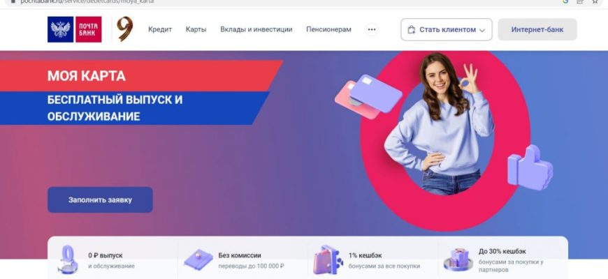 Можно ли картой почта банк расплачиваться в магазинах без процентов
