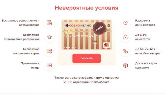 Как оплатить обслуживание карты халва