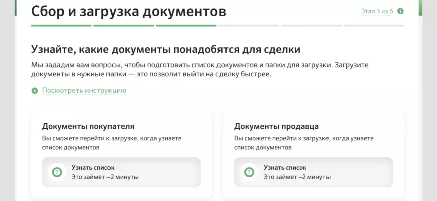 Вам одобрили ипотеку сбербанка